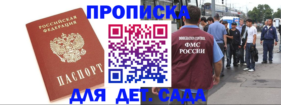 прописка штамп в Перми