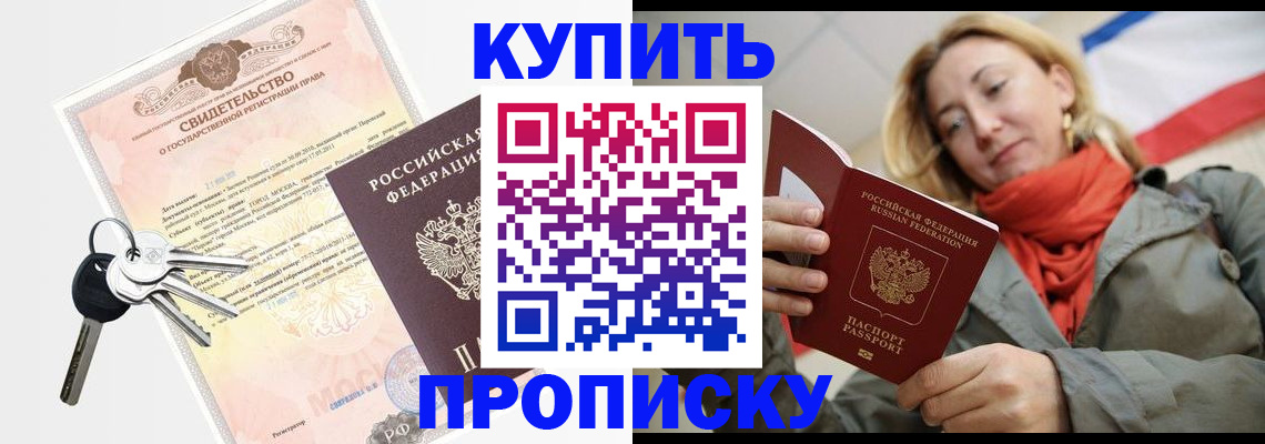 временная прописка в Перми