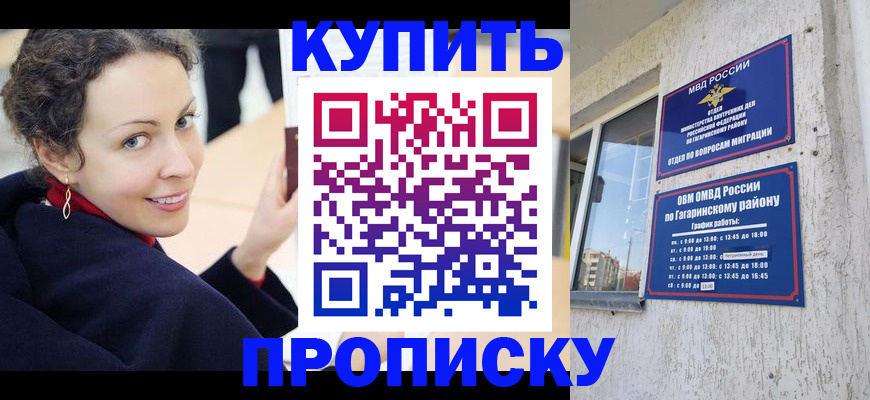 прописка законно в Перми